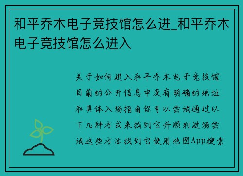 和平乔木电子竞技馆怎么进_和平乔木电子竞技馆怎么进入